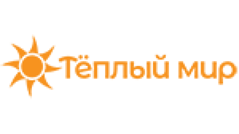 Теплий світ